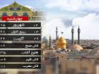 تقویم و اوقات شرعی چهارشنبه 4 شهریور 1405 به افق قم