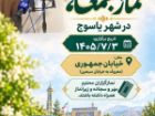 برپایی نماز جمعه شهر یاسوج در خیابان دشمن شکن جمهوری اسلامی