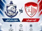 تیم کاوه شهرکرد در آستانه نخستین بازی فصل در لیگ برتر
