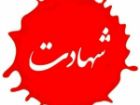 شهادت یک مامور فراجا در ایرانشهر