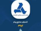 صدای سهامداران شرکت «لپیام» : ما قربانی اختلافات سهامداران درصدی شده ایم