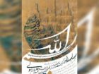 23 اثر دیده نشده جلیل رسولی در «ب بسم الله» به نمایش درمی آید
