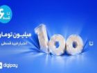 دیجی پی مرزهای خرید اعتباری را گسترش داد؛ اعتبار تا 100 میلیون تومان