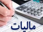 افزایش 75 درصدی وصول مالیات در مازندران