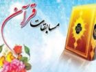 رقابت 80 طلبه و روحانی اهل سنت بیرجند در دوازدهمین دوره مسابقات قرآن کریم