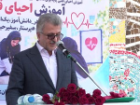 آموزش احیای قلبی به دانش آموزان در مدارس گیلان