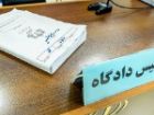صدور کیفرخواست پرونده کثیرالشاکی ارزدیجیتال موسوم به «ترینوست» با 742 شاکی و 20 متهم