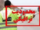 محدودیت های ترافیکی مراسم رژه «جانفدایان ایران» در شیراز