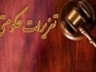 محکومیت بیش از 24 میلیارد ریالی متصدی حمل دام در گیلان