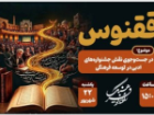 بررسی نقش جشنواره های ادبی و میراث حسین منزوی در رادیو فرهنگ