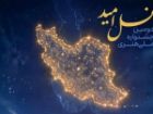 هنر پای کار جوانی جمعیت در فارس؛ فراخوان جشنواره ملی «نسل امید»