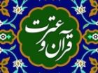آغاز بخش معارفی جشنواره قرآنی دانشگاه علوم پزشکی شهرکرد