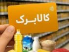 تغییر در زمان بندی شارژ کالابرگ الکترونیکی