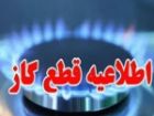 31 شهریور 1405؛ قطع گاز در کوی فاطمیه اهواز