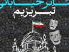 اسامی نمایش های راه یافته به جشنواره «تبریزیم» اعلام شد