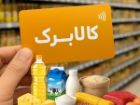 کالابرگ گروه اول شارژ شد