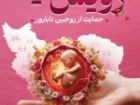 سومین همایش ملی "رویش امید" در کرمان