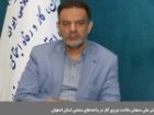 آغاز پیمایش ملی سنجش سلامت نیروی کار در واحد های صنعتی استان اصفهان