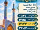اوقات شرعی 28 مهرماه 1405 استان یزد