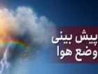 آسمانی صاف در بیشتر مناطق کشور