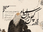 از نمایش رادیویی «کچل زال سیاه» تا معمای «قتل در اردوگاه» در شبکه یک