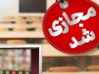 مجازی شدن مدارس نوبت صبح شهرستان ایذه امروز دوازدهم مهر