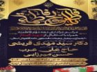 مراسم عزاداری شهادت حضرت فاطمه(س) در ارومیه برگزار می شود