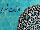 تقویم روز و اوقات شرعی گیلان، 25 مهر 1405