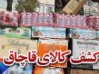 توقیف 3 خودرو حامل نوشیدنی انرژیزای قاچاق در بندرانزلی
