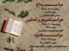 پیکر شهید تازه تفحص، علی اکبر گندمی تشییع می شود