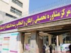 افتتاح مرکز مشاوره تحصیلی رایگان و انتخاب رشته دانشگاه آزاد شهرکرد