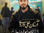 برپایی محفل همزمان با سالروز شهادت «آرمان علی وردی» در حوزه مجتهدی(ره)