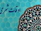تقویم روز و اوقات شرعی گیلان ، 30 مهر 1405