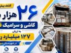 محموله میلیاردی کاشی قاچاق در صومعه سرا