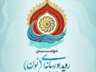 فراخوان سومین رویداد رسانه ای «نون» منتشر شد