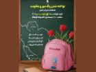 برگزاری مراسم نواختن زنگ مهر و مقاومت، اول مهر در کیش