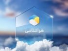 تشدید ناپایداری جوی در هرمزگان از ظهر امروز 8 آبان