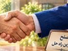220 میلیارد ریال اختلاف، 40 میلیارد ریال گذشت و پایان یک دعوای 5 ساله