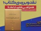 یک بمب فقهی، زیر خانه فقه