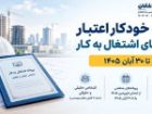 تمدید خودکار پروانه های اشتغال مهندسان