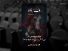 تمدید اجرای نمایش «اسب نورد»