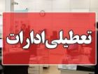 ادارات مازندران امروز سه شنبه 17 شهریور تعطیل شد