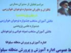 تجلیل از یک صد چهره آموزشی، پژوهشی و دانش آموزی سیلوانای ارومیه