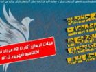 تمدید مهلت ارسال آثار به جشنواره مطبوعاتی آذربایجان شرقی