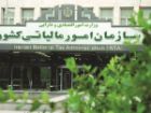 وصول مالیات 46 درصد رشد کرد