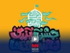 فیلم/ گزارشی از اجتماع امام رضایی ها در تهران