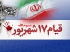 بیانیه شورای هماهنگی تبلیغات اسلامی در پاسداشت یوم الله 17 شهریور