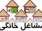 اختصاص 369 میلیارد تومان از منابع استانی به توسعه مشاغل خانگی در یزد