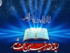 شب قدر؛ شبی برای شناخت هندسه وجودی انسان