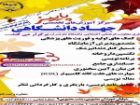 برگزاری دوره های آموزشی، فرهنگی، هنری و علمی ویژه دانشجویان دانشگاه مازندران